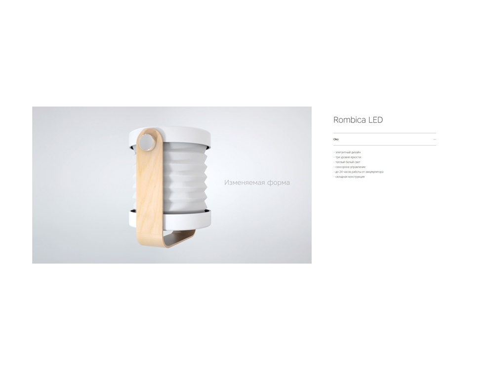 Настольная лампа LED Oko